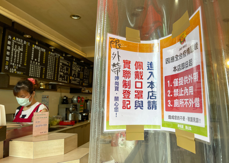 北市餐饮店禁内用 早餐店配合政策