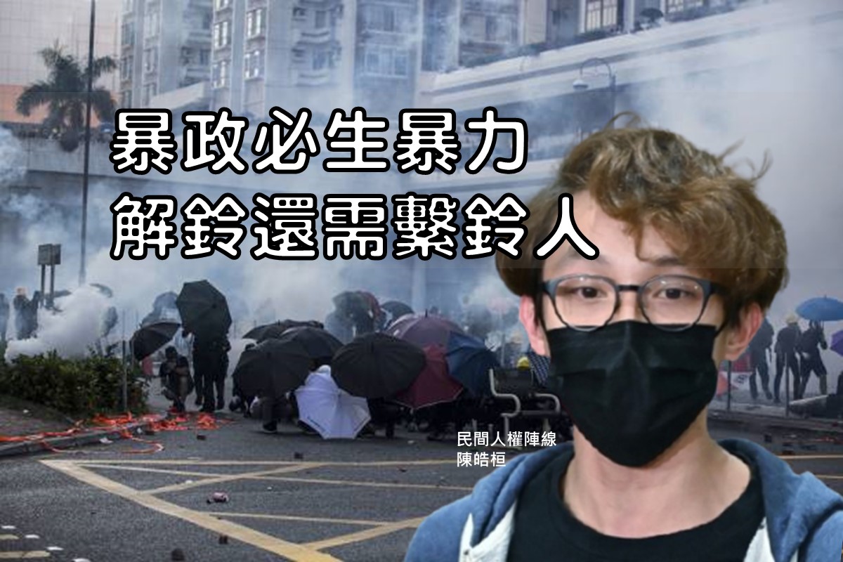 民间人权阵线陈皓桓
