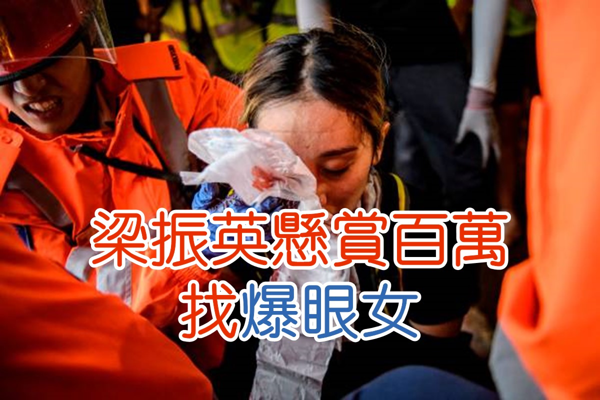 爆眼少女