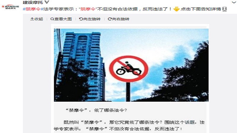 一边没收一边卖 禁摩令成笑话。