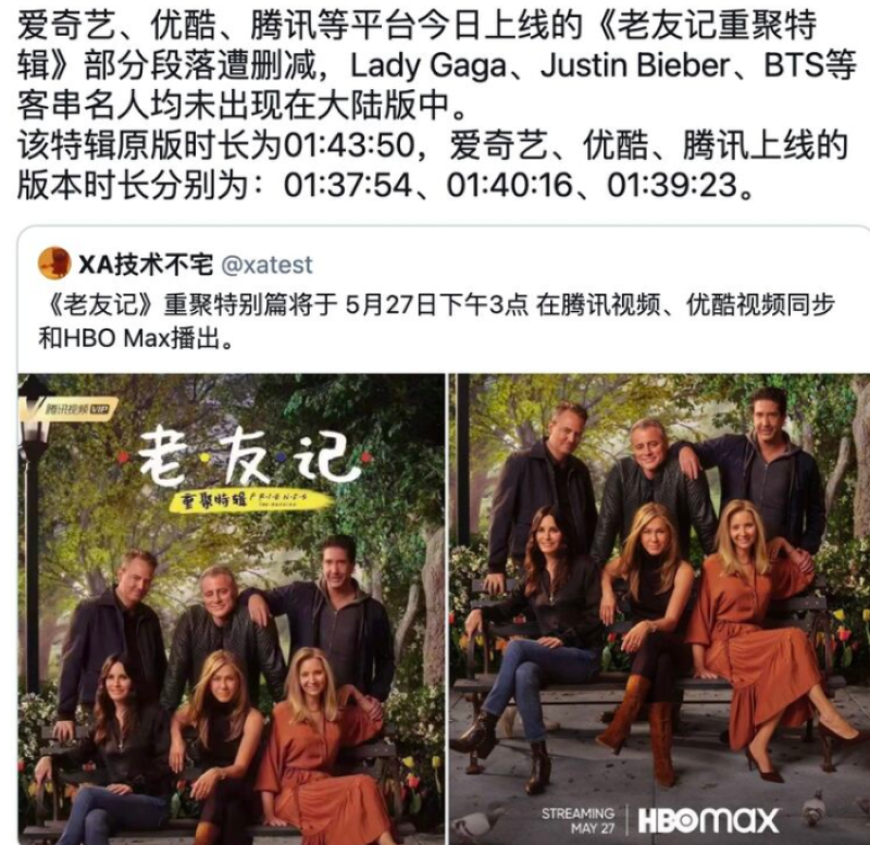 在中国播出的《老友记》被删减