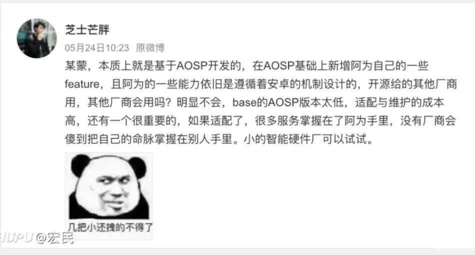 黄宏涛在微博发帖质疑华为的鸿蒙系统