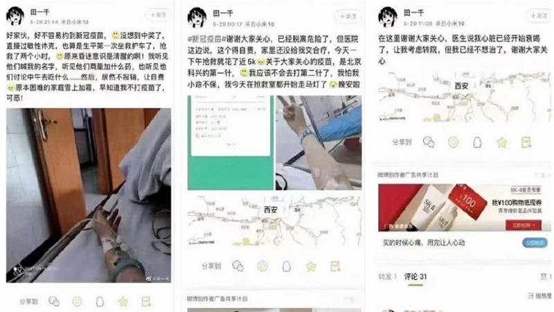 接种科兴疫苗出现心脏衰竭的田一千现在还好吗？