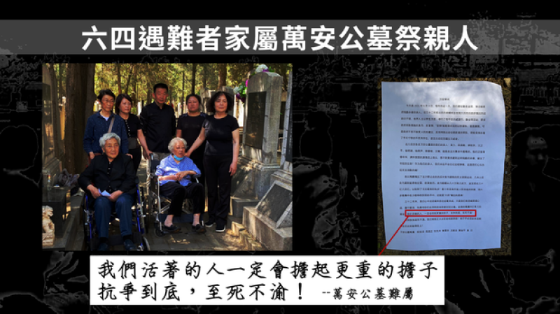 天安门母亲万安公墓祭亲人。