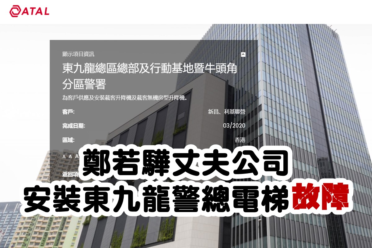 东九龙总区总部电梯故障