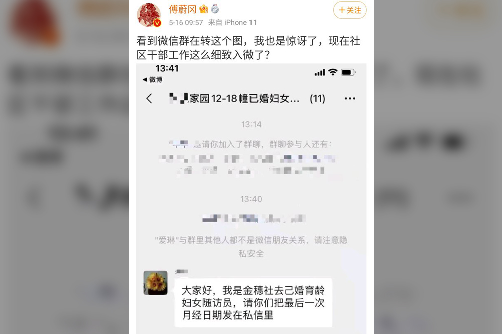 中国微博社群最近惊现“妇女随访员”，要已婚女子上报最后一次月经日期