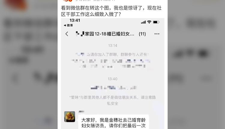 中国微博社群最近惊现“妇女随访员”，要已婚女子上报最后一次月经日期