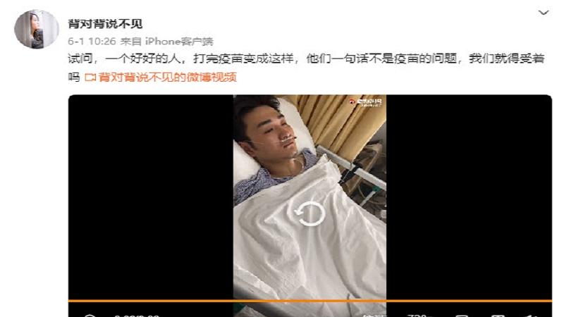 江苏青年注射疫苗后频危 家属“我们就得受着吗”
