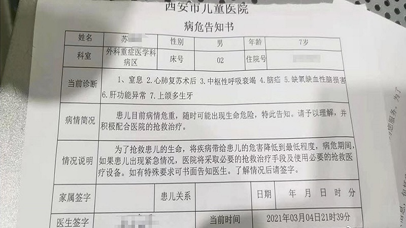 陕西西安男童全麻拔牙后 陷入昏迷至今已逾百天