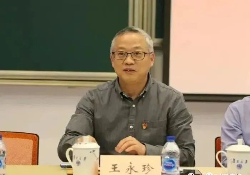 王永珍