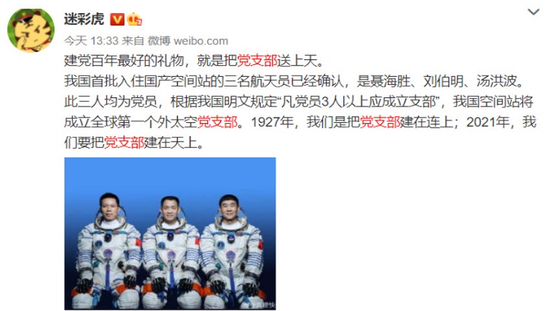 微博大V：建黨百年最好禮物，就是把黨送上天