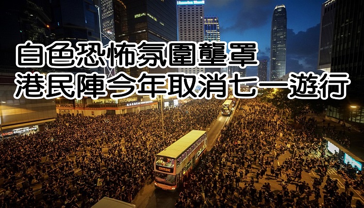 七一游行
