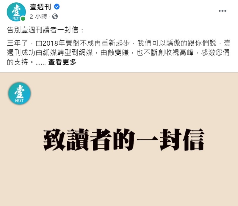 壹周刊告别读者一封信