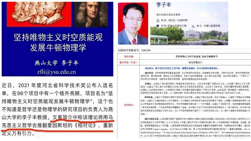 中国教授因研究“用马克思哲学推翻相对论” 受追捧