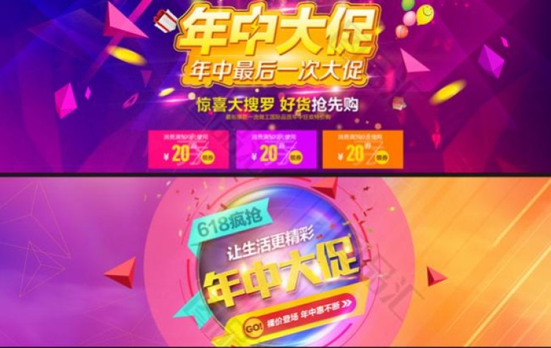 中国电商年中促销