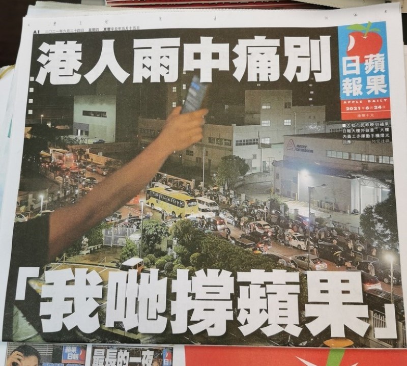 香港苹果日报24日出版最后一份报纸