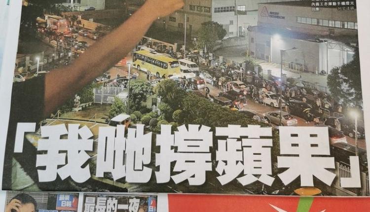 香港蘋果日報24日出版最後一份報紙