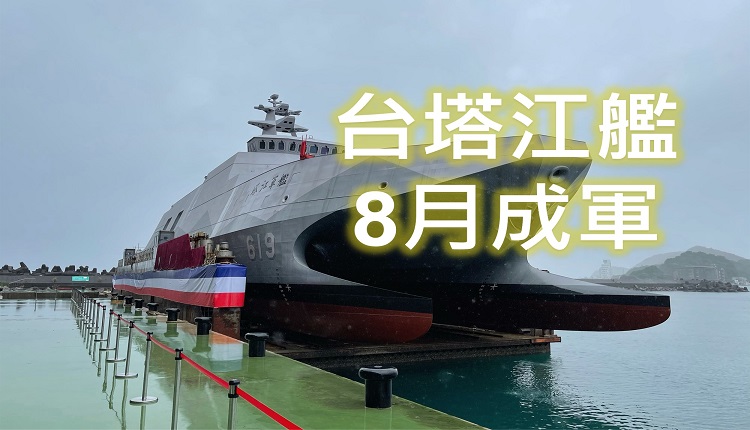塔江艦