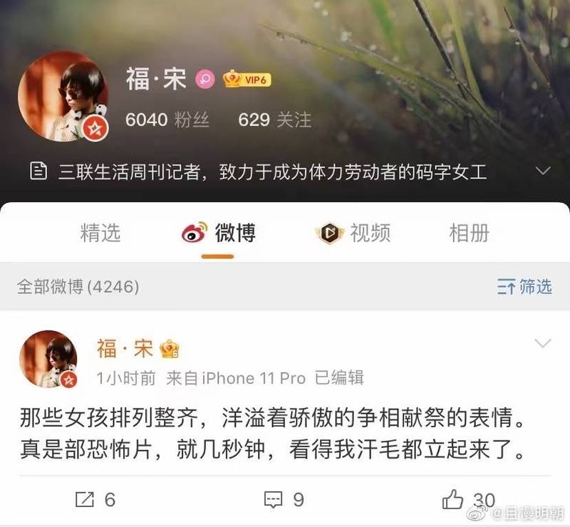 《三联周刊》记者在微博发文