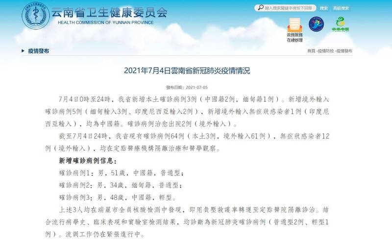 中國雲南省瑞麗市4日發出通告，對該市採取最嚴格防控措施
