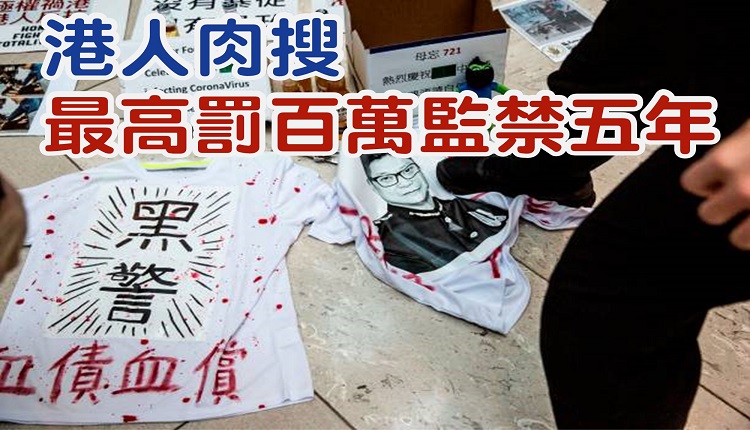 港人肉搜