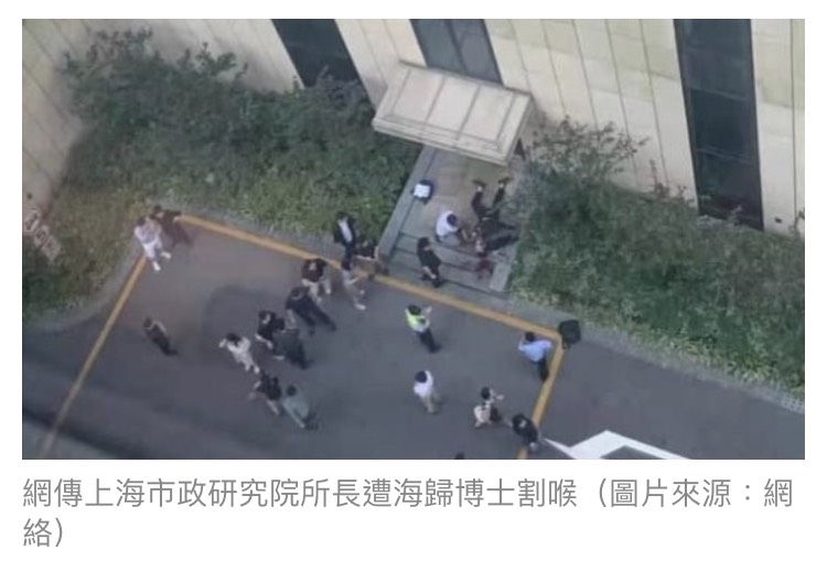 上海持刀傷人案件