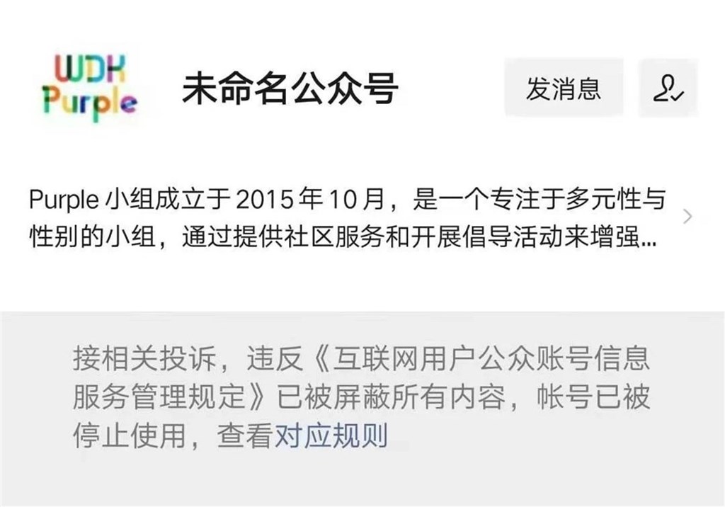中国社群平台微信在6日大规模停用大专院校LGBT公众号