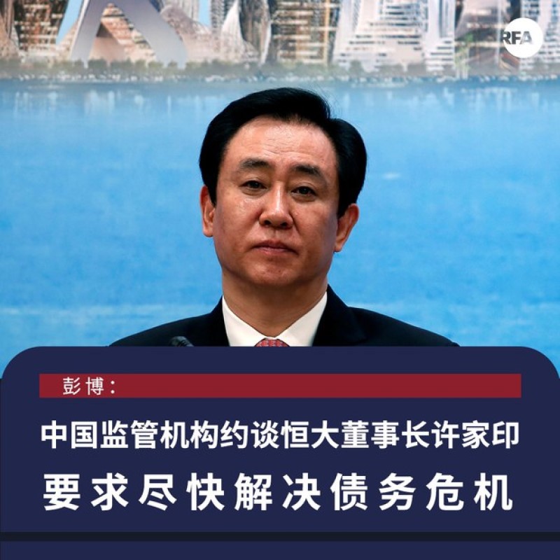 恒大集团董事长许家印