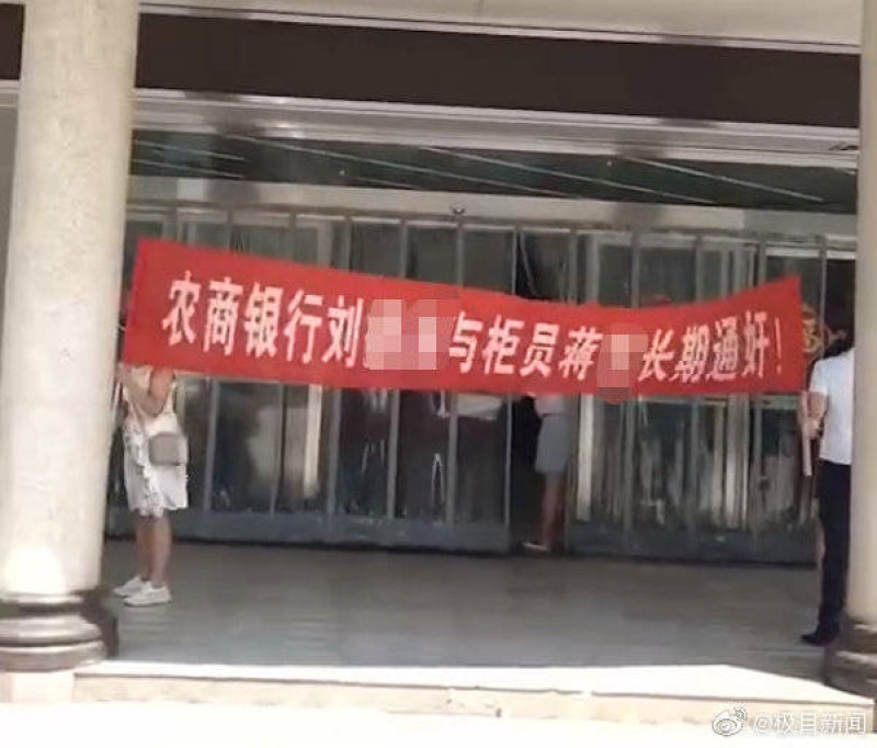 中国1名男性银行行长被妻子发现他偷吃女行员，气得到他公司外大闹。