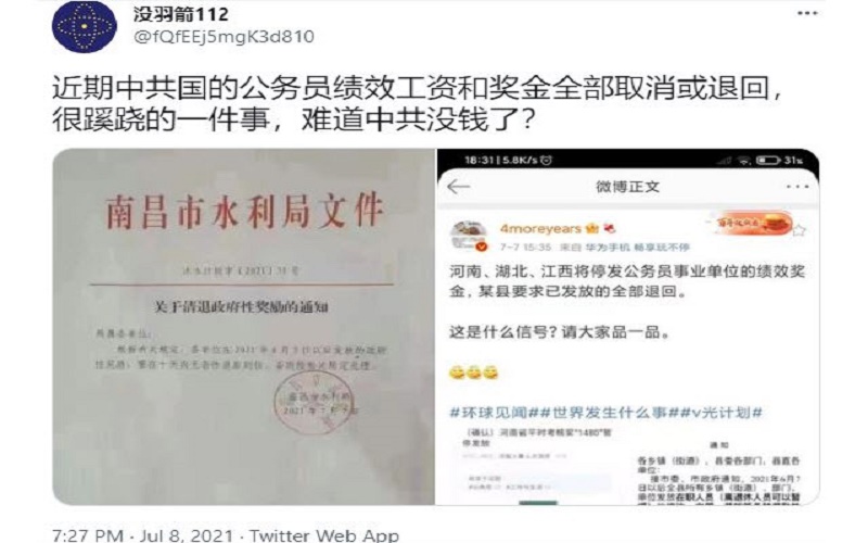 傳中國多地取消公務員獎金 是因為沒有錢了嗎？