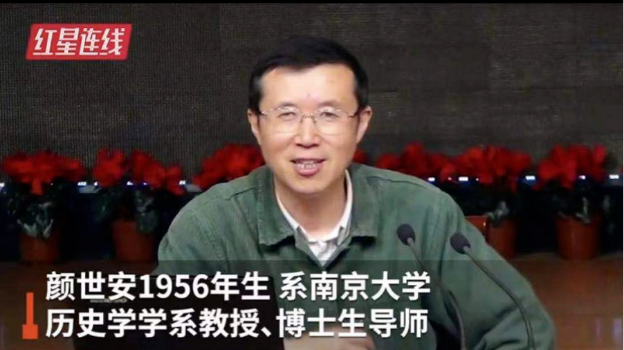 南京大学历史学系教授颜世安