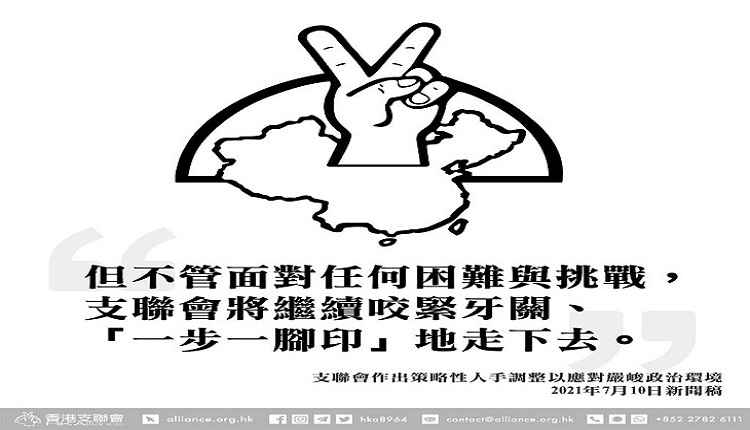 香港支聯會常委減半