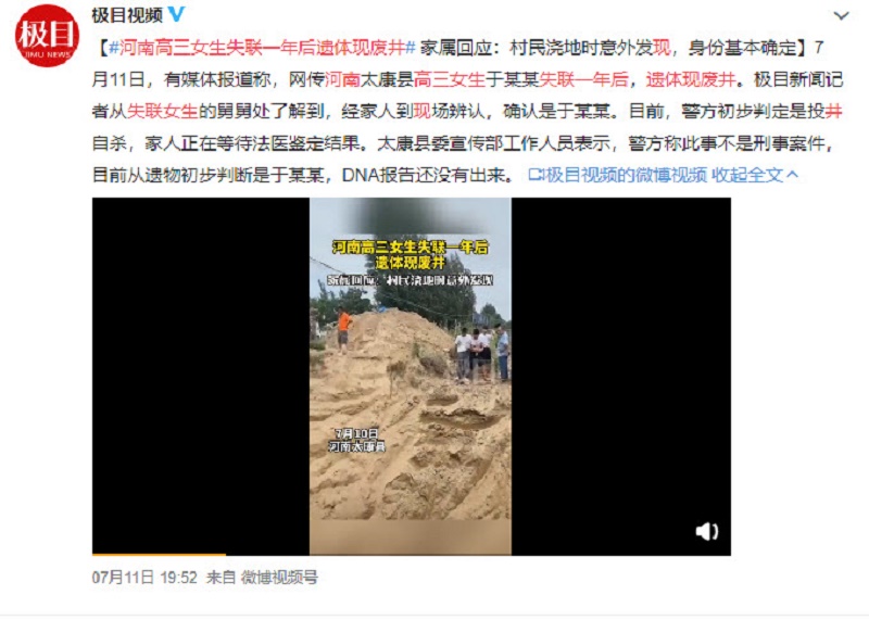 河南女生在高考前一天失联 1年后遗体被发现