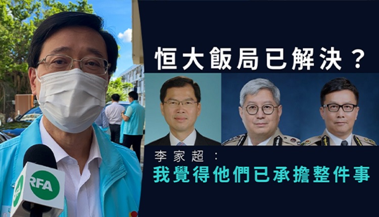三保安高官恒大饭局丑闻