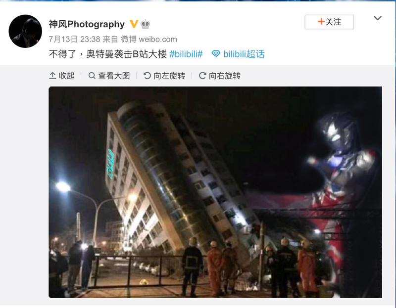 中國網友開玩笑稱B站故障原因為鹹蛋超人攻擊B站大樓。