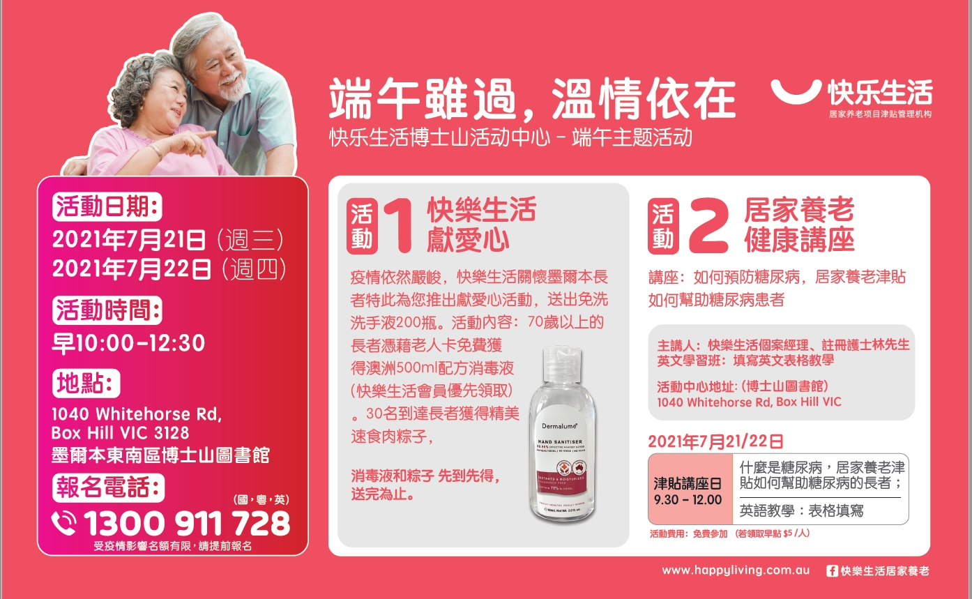 快乐生活广告设计图