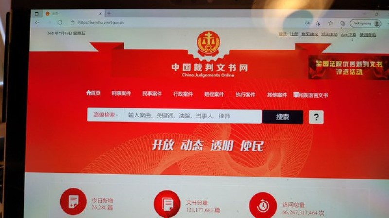 中国裁判文书网
