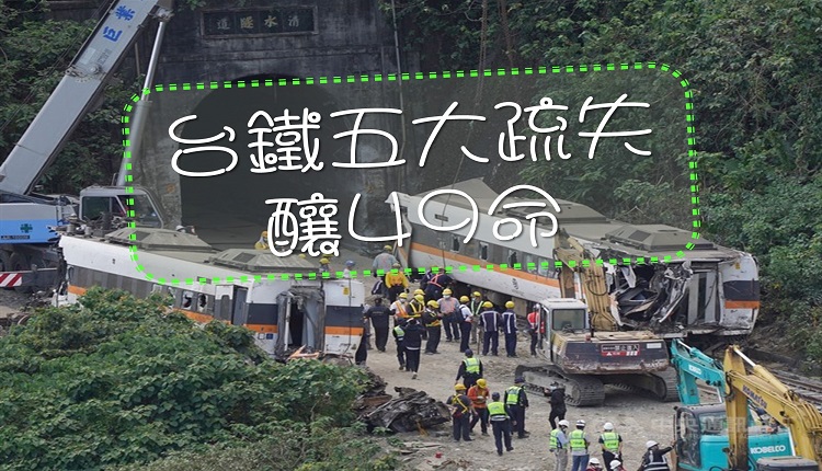 太鲁阁号列车事故