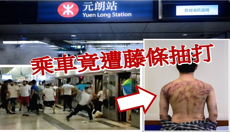 元朗721事件
