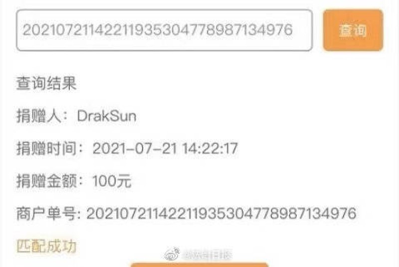 中国说唱歌手“孩子王”其实只捐了人民币100元
