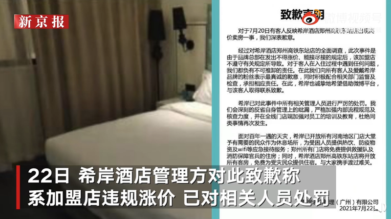 希岸飯店發佈道歉聲明，仍無法平息大眾怒火