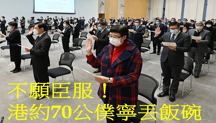 港公务员宣誓
