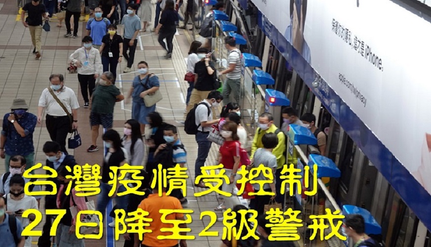台湾疫情