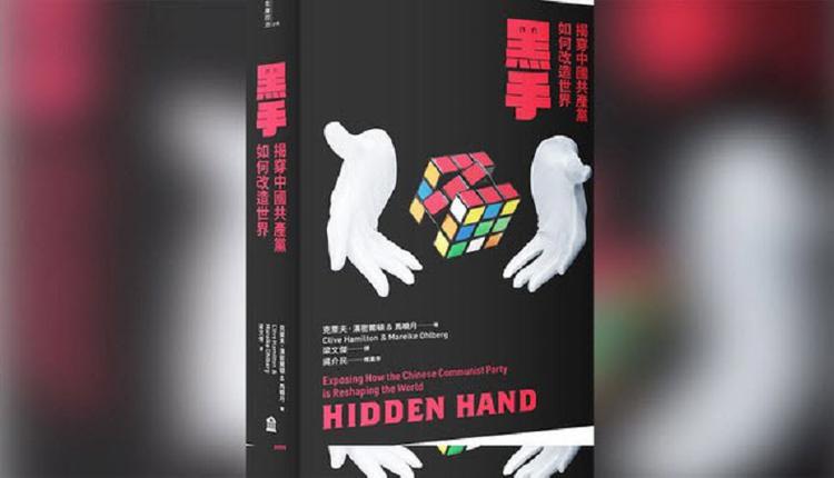 不懼中共壓力 《黑手》中文版在台灣出版