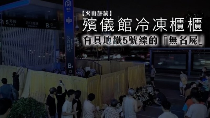 郑州殡仪馆的无名氏尸体