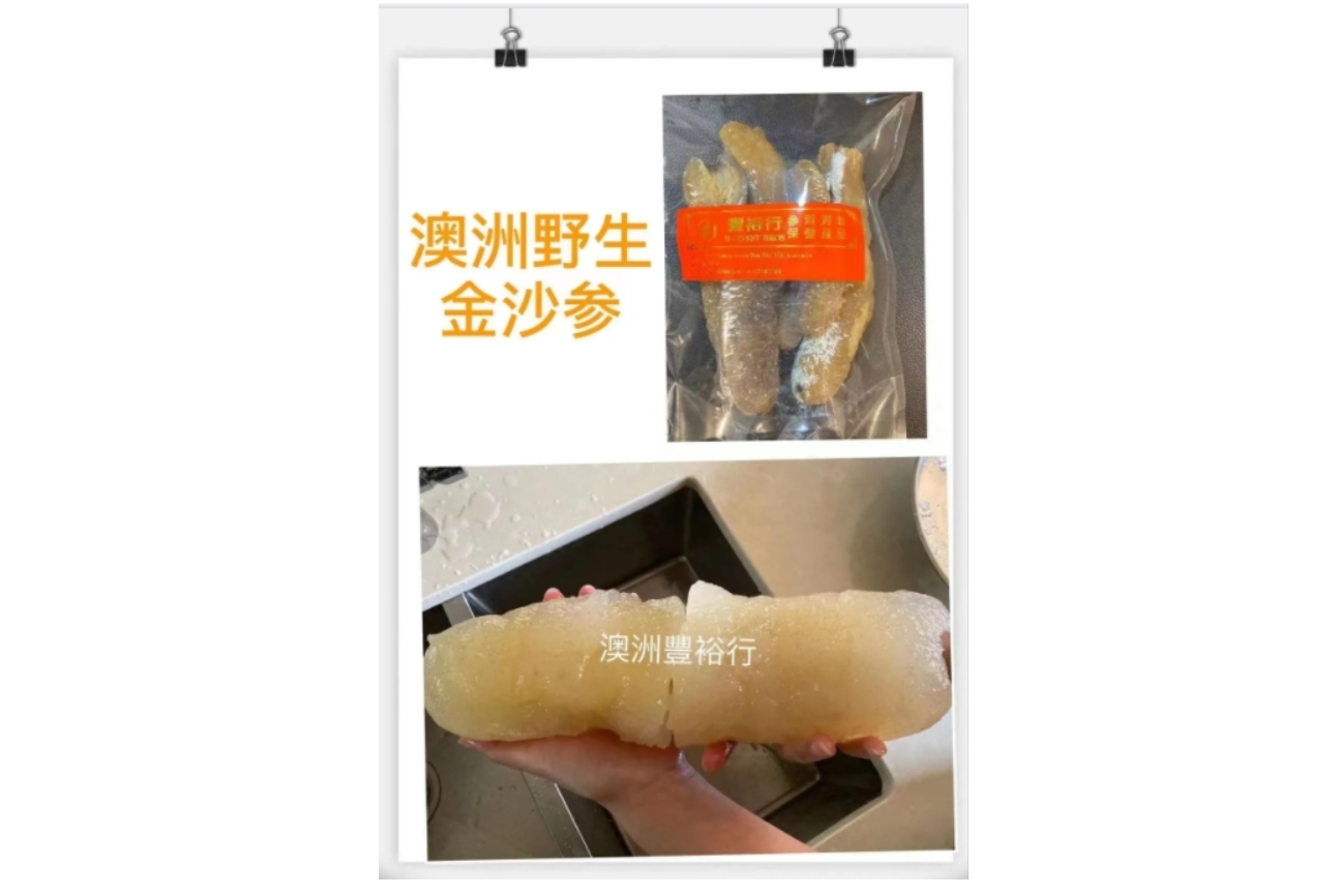 丰裕行海参产品图（图片来源：丰裕行供图）