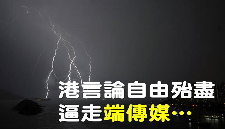 香港新闻自由指数下滑至全球第80名
