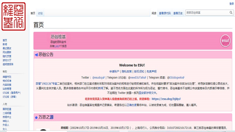 「惡俗維基」創始人在日本遭可疑人員恐嚇
