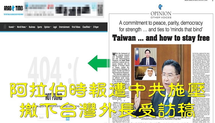 科威特媒体被迫撤下台外长受访稿