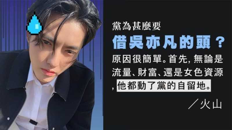 吴亦凡
